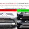 Защита радиатора "Standart" Chevrolet Cobalt (2013-н.в.) низ, чёрная купить недорого с доставкой в Баган