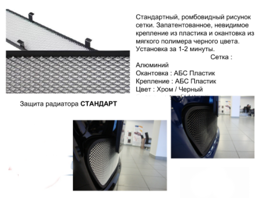 Защита радиатора "Standart" Chevrolet Cruze (2012-2015) верх, чёрная купить недорого с доставкой в Баган