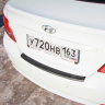 Накладка на задний бампер "АртФорм" Hyundai Solaris (2014-2017 г.в.) купить недорого с доставкой в Баган